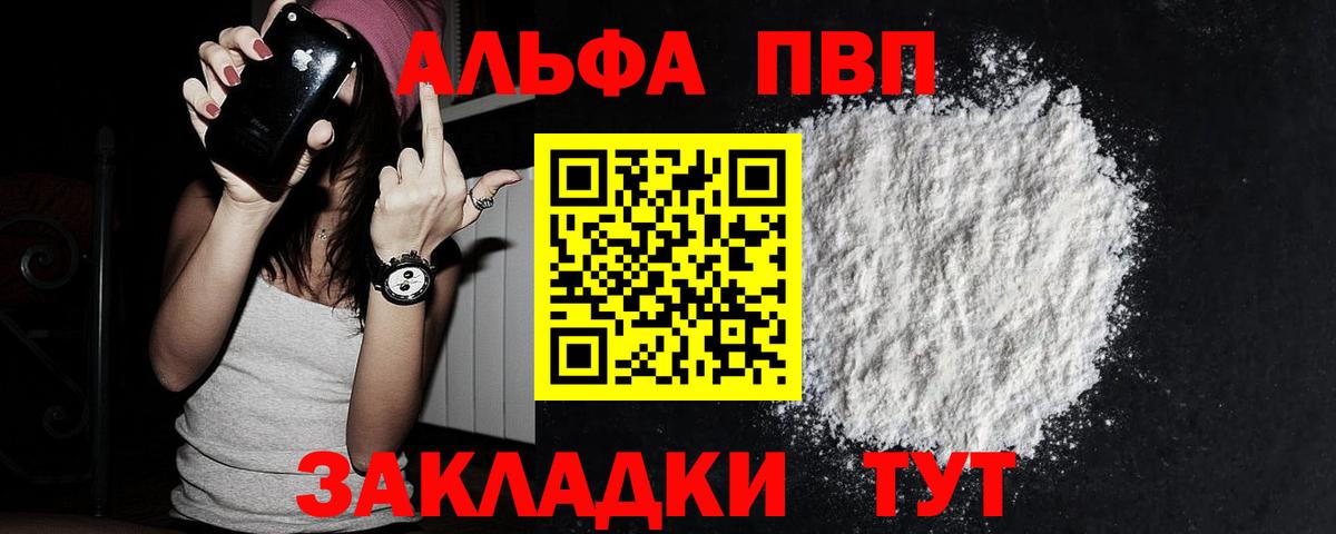 Альфа ПВП  А ПВП VHQ  Челябинск  A-PVP мука  Вход с VPN  A-PVP Соль 