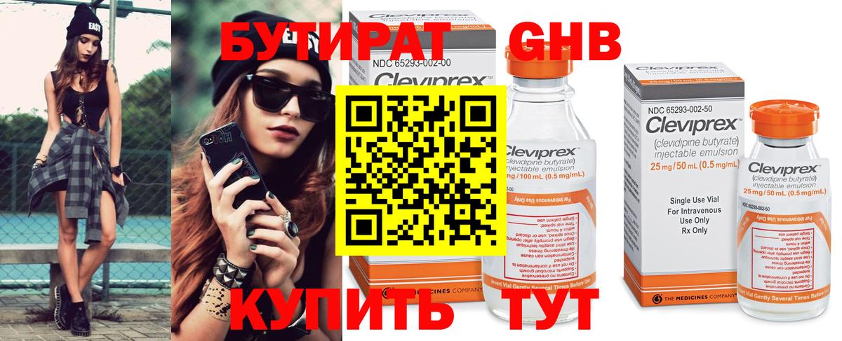 БУТИРАТ  БУТИРАТ бутик  Вход с VPN  Челябинск 