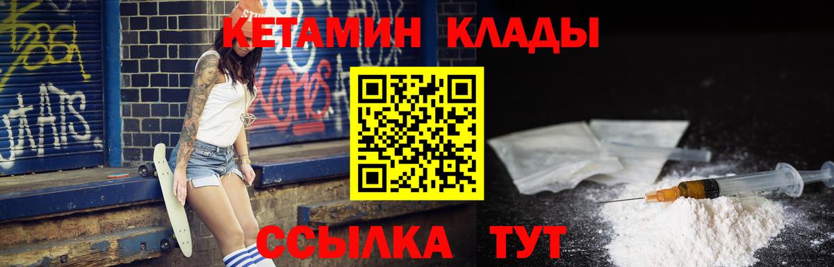 Челябинск  КЕТАМИН ketamine  Вход с VPN  КЕТАМИН VHQ 